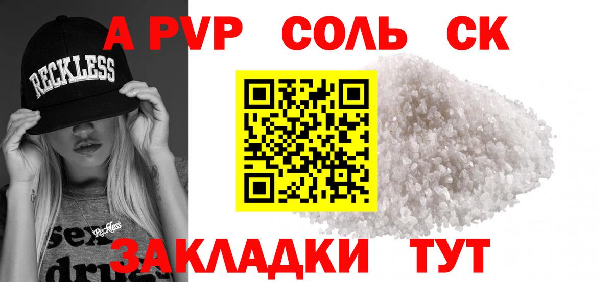 А ПВП кристаллы  Вход с VPN  Кунгур  APVP Crystall 