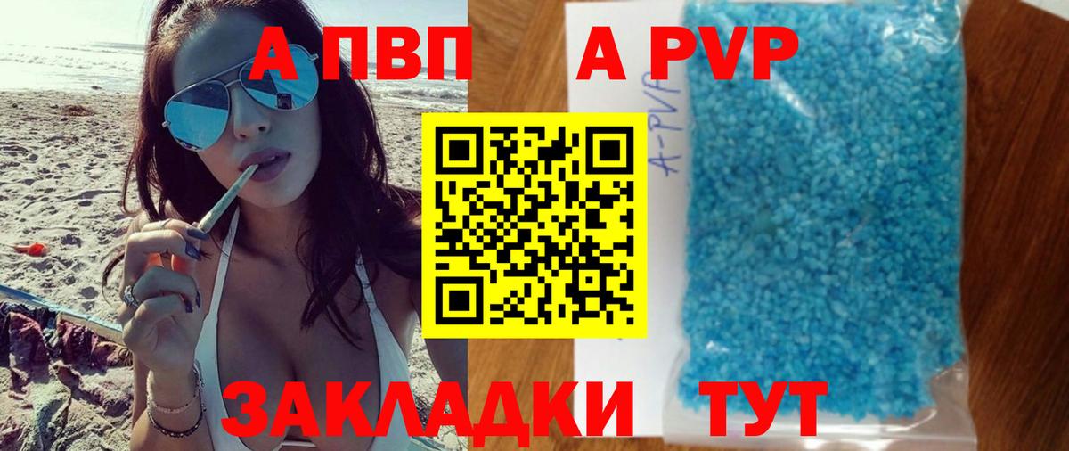 APVP кристаллы Кунгур