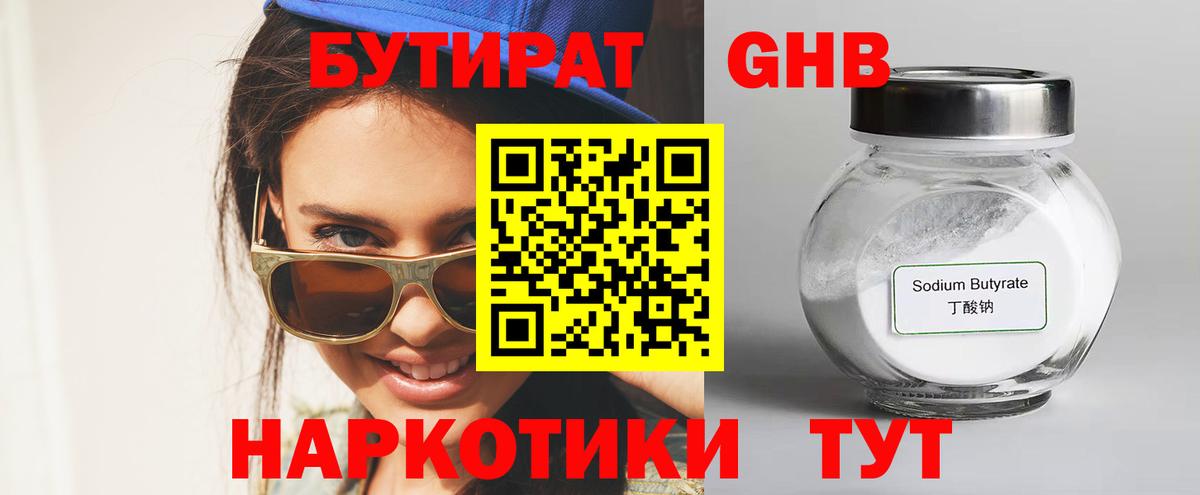 БУТИРАТ 99% Кунгур