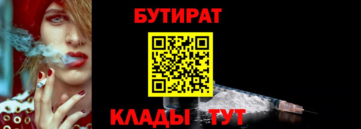 Кунгур  Бутират BDO 33%  Вход с VPN 