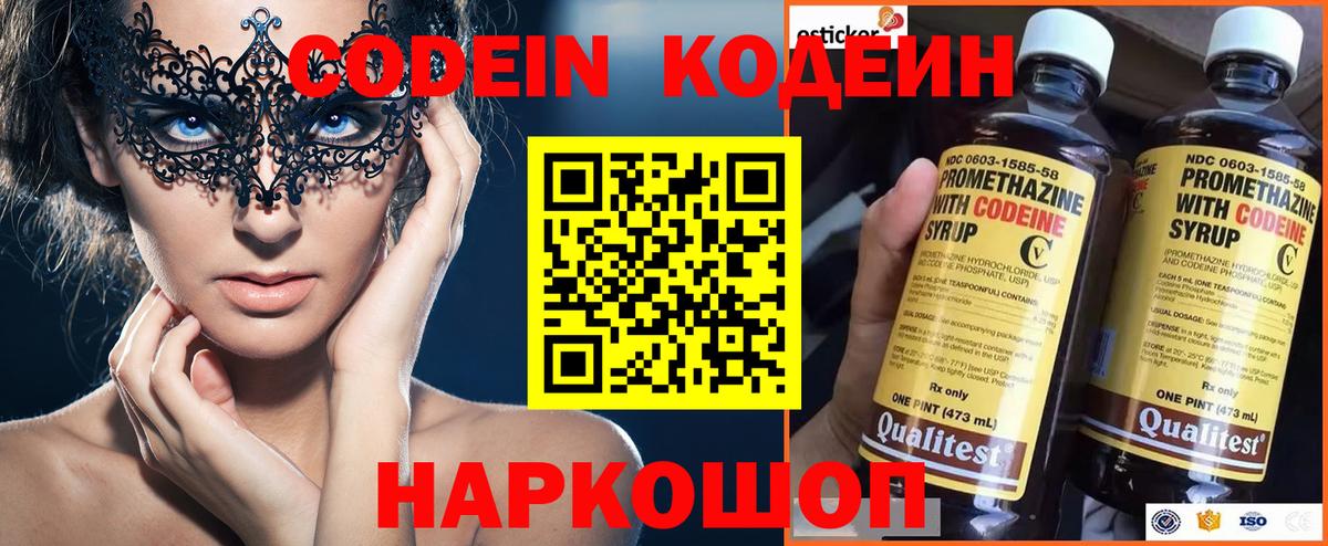 Кодеиновый сироп Lean напиток Lean (лин)  Кодеин Purple Drank  Кунгур  Вход с VPN 