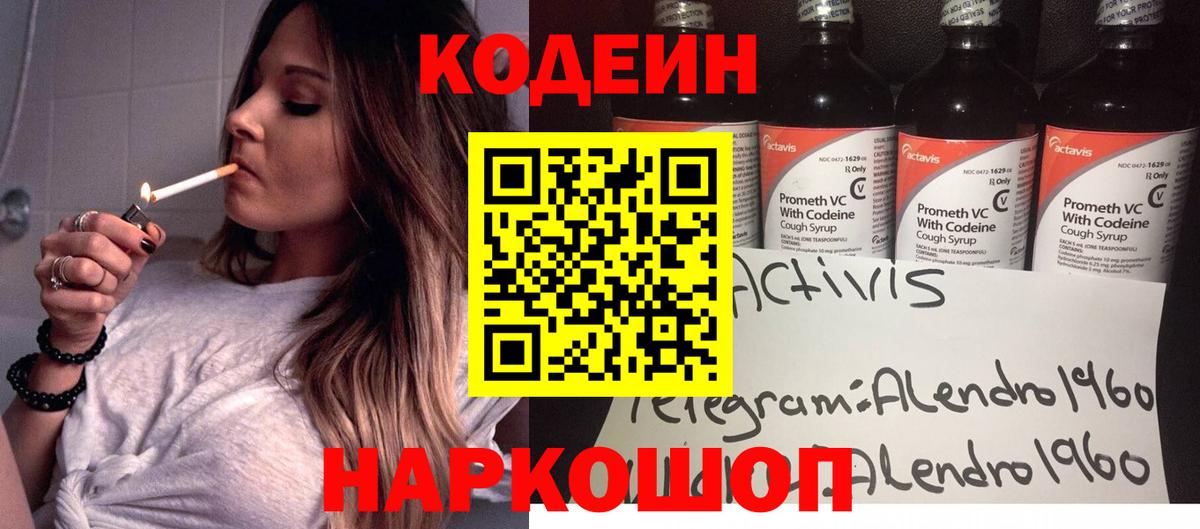 Кодеин Purple Drank Кунгур