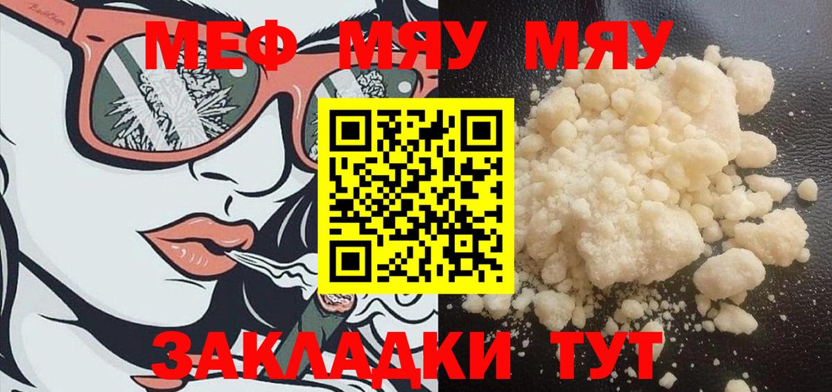 Кунгур  Меф mephedrone  МЕГА tor  Вход с VPN  МЯУ-МЯУ кристаллы  Мефедрон 